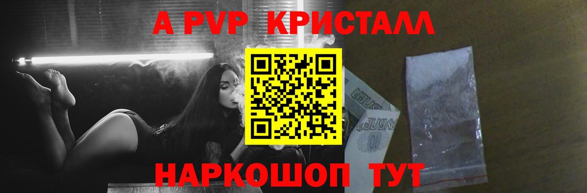 A PVP Crystall Урюпинск