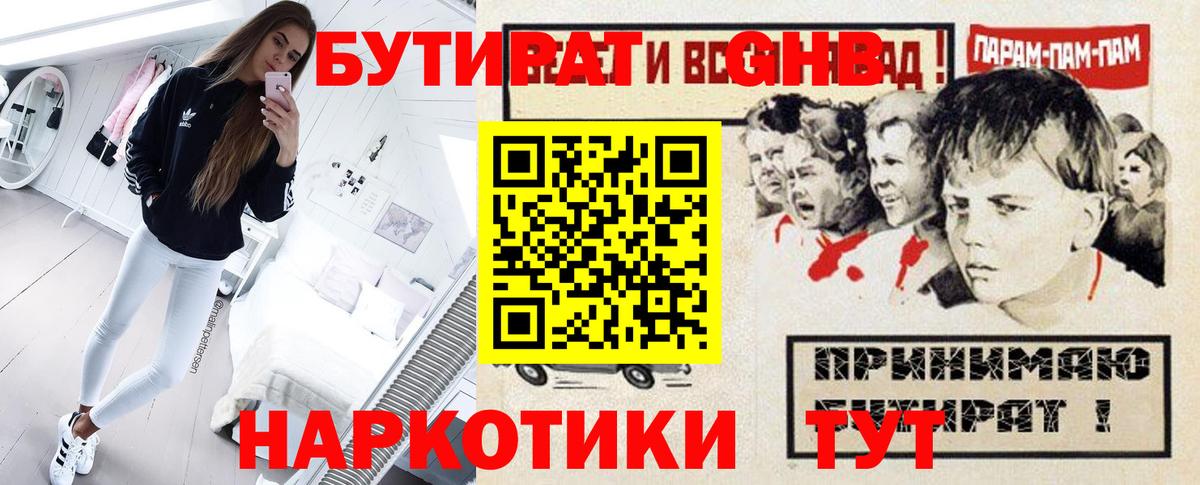 Бутират буратино Урюпинск