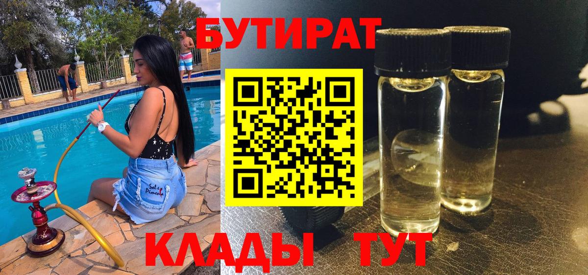 Урюпинск  Бутират Butirat  Вход с VPN 