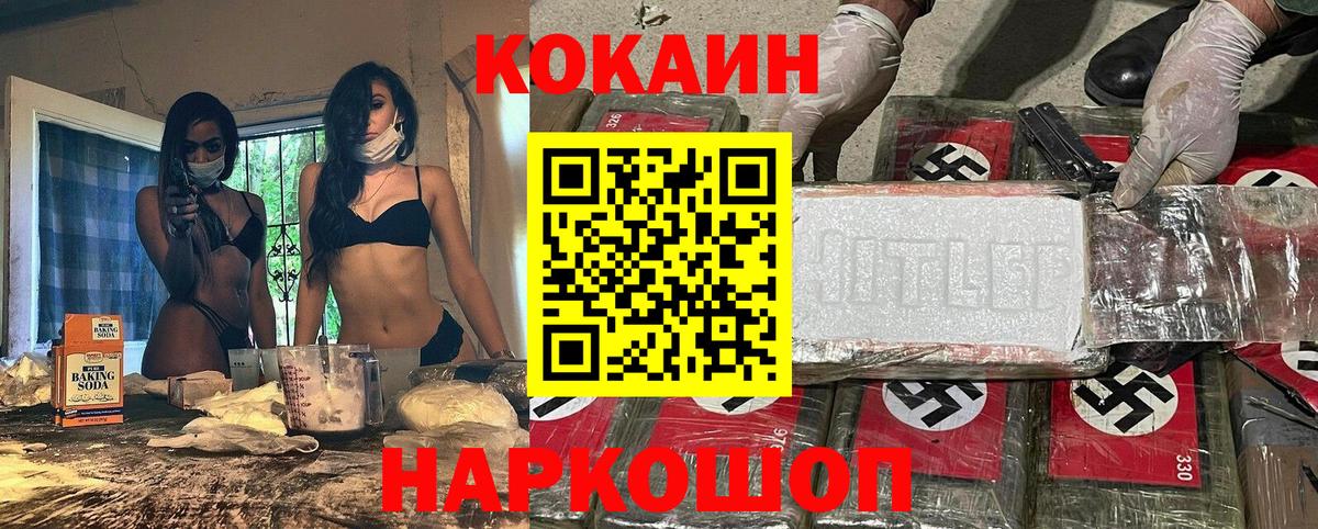 Урюпинск  COCAIN Эквадор  COCAIN 98%  Кокаин  Вход с VPN 