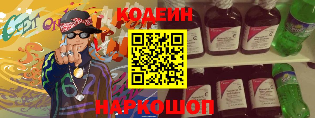 Кодеиновый сироп Lean напиток Lean (лин) Урюпинск