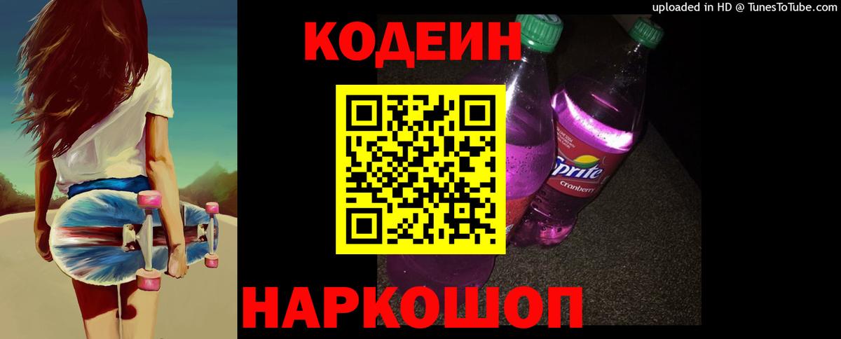 Урюпинск  Кодеиновый сироп Lean напиток Lean (лин)  Вход с VPN  Кодеиновый сироп Lean напиток Lean (лин) 
