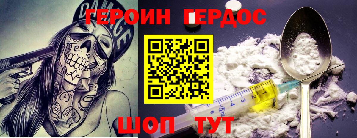 Героин VHQ Урюпинск