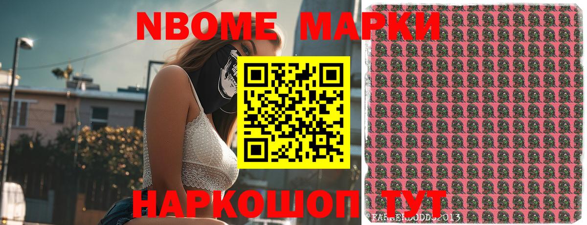 Марки 25I-NBOMe 1500мкг Урюпинск